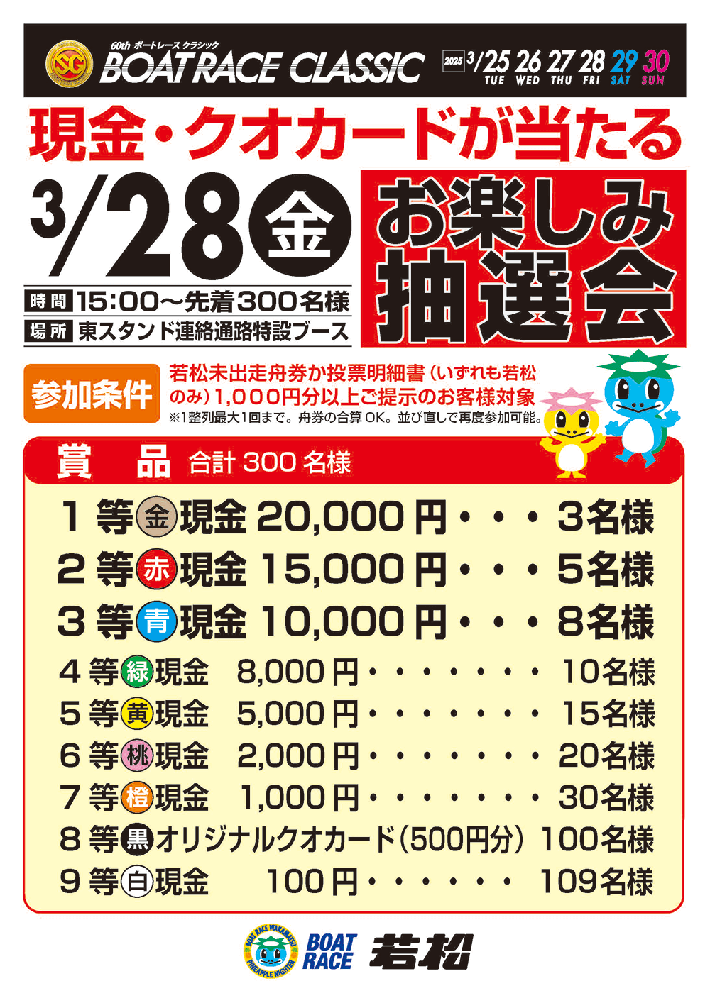 お楽しみ抽選会