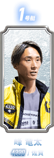 峰 竜太 4320 / 佐賀