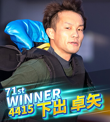 下出卓矢