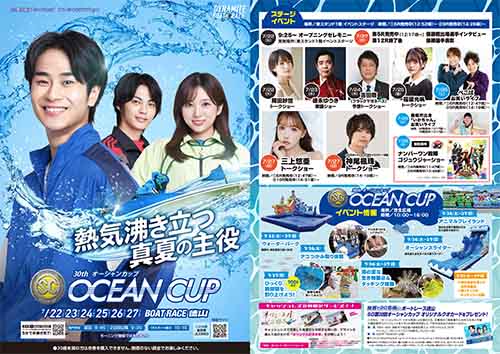 BOATRACE徳山 BOATRACE徳山 SG第30回オーシャンカップ:レース情報