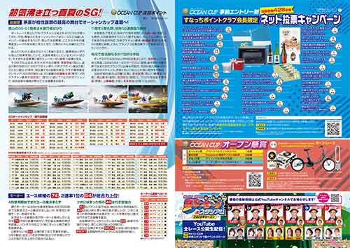 BOATRACE徳山 BOATRACE徳山 SG第30回オーシャンカップ:レース情報