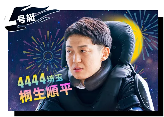 4239 山口支部 竹田 辰也