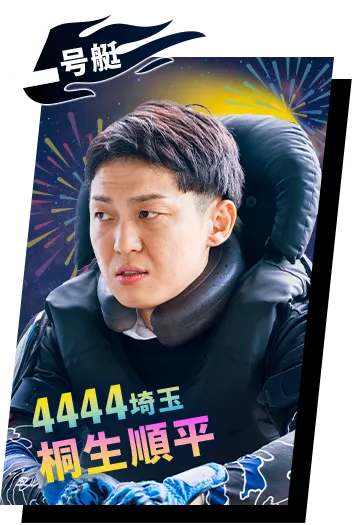 2号艇
