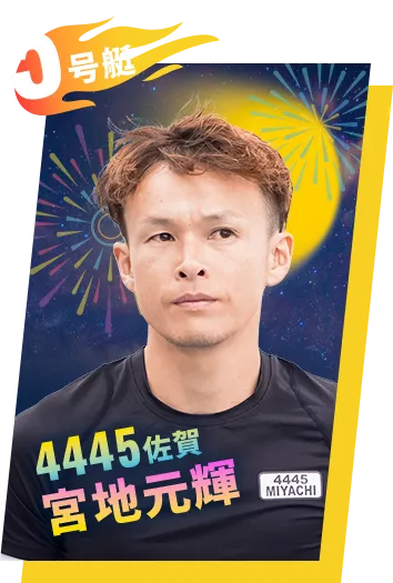 5号艇