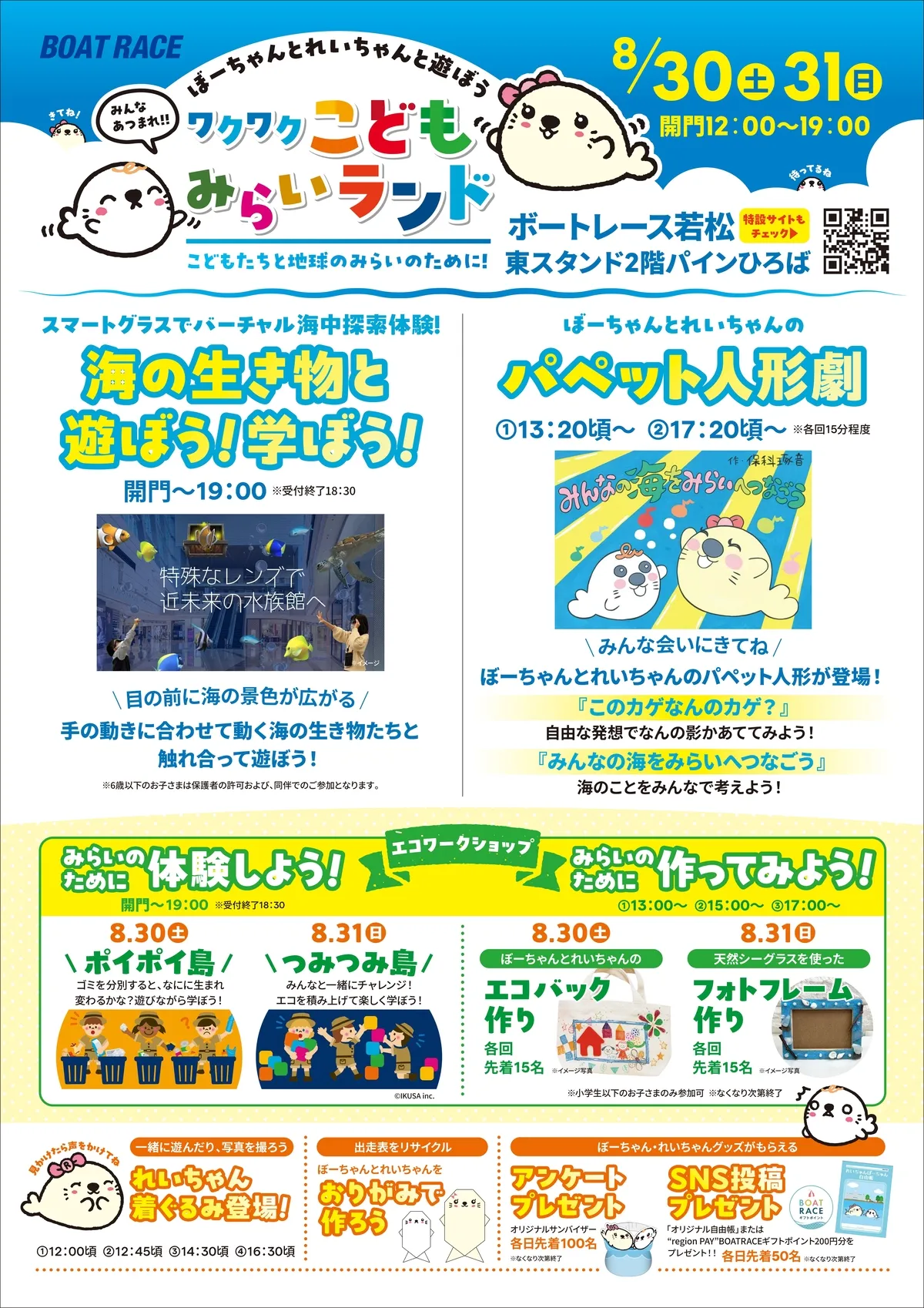 ワクワクこどもみらいランド