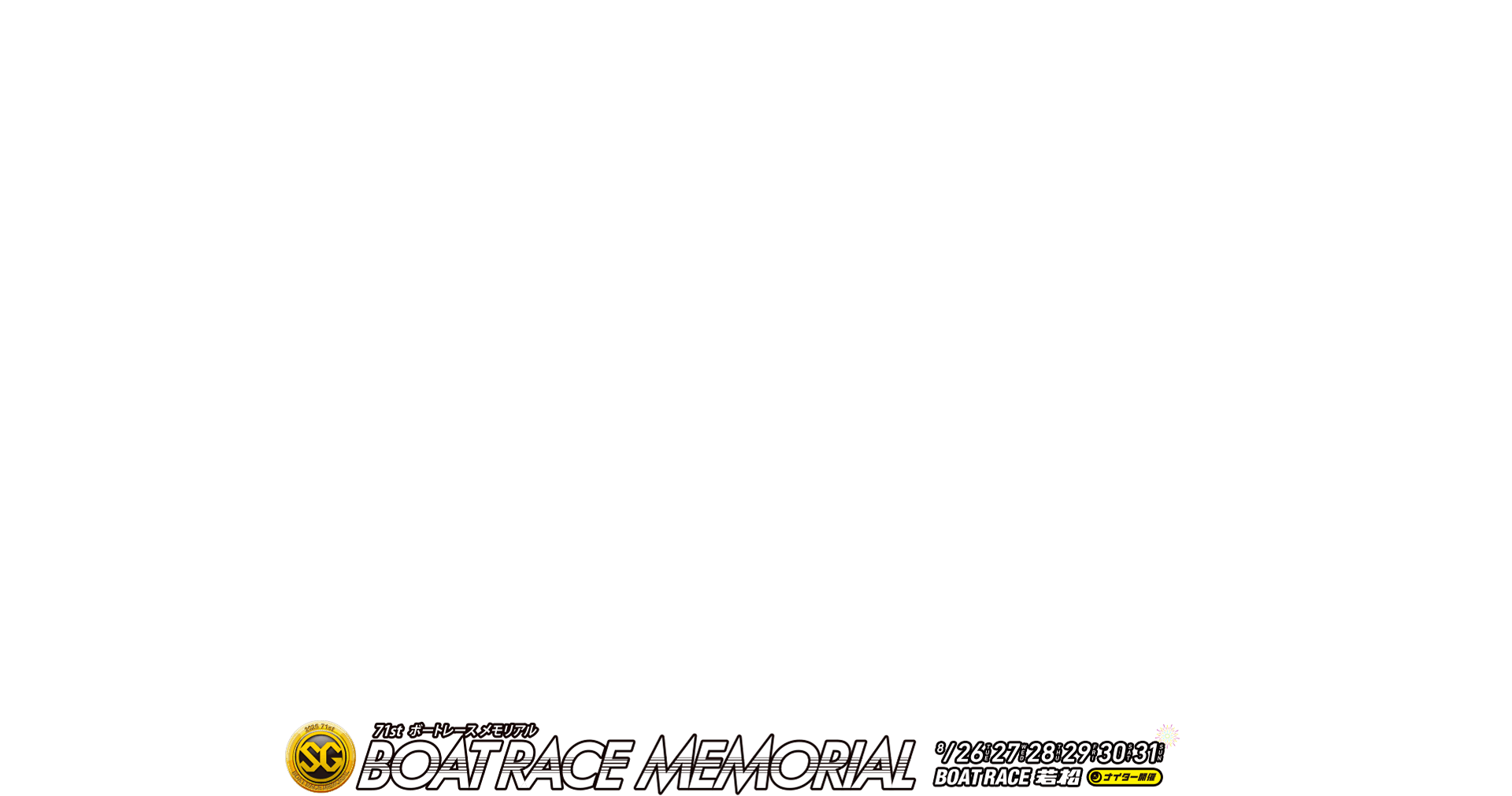 BOATRACE MEMORIAL
