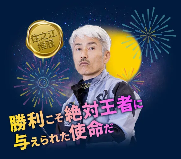 松井繁