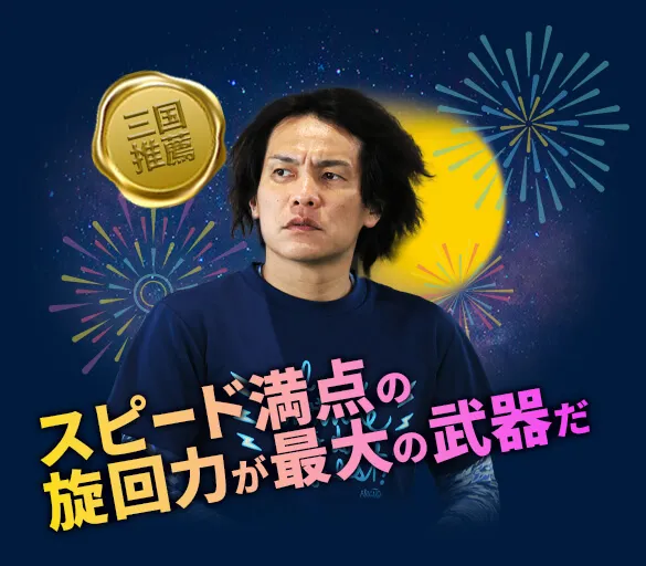 萩原秀人