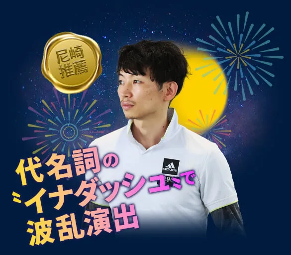 稲田浩二