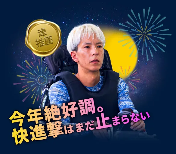 新田雄史