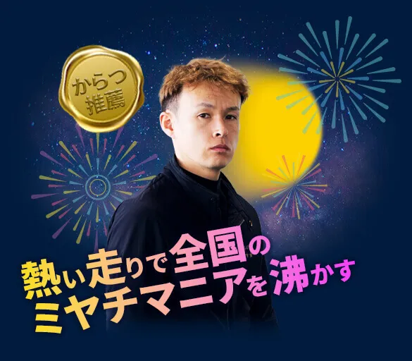 宮地元輝