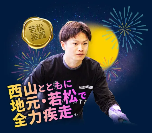 仲谷颯仁