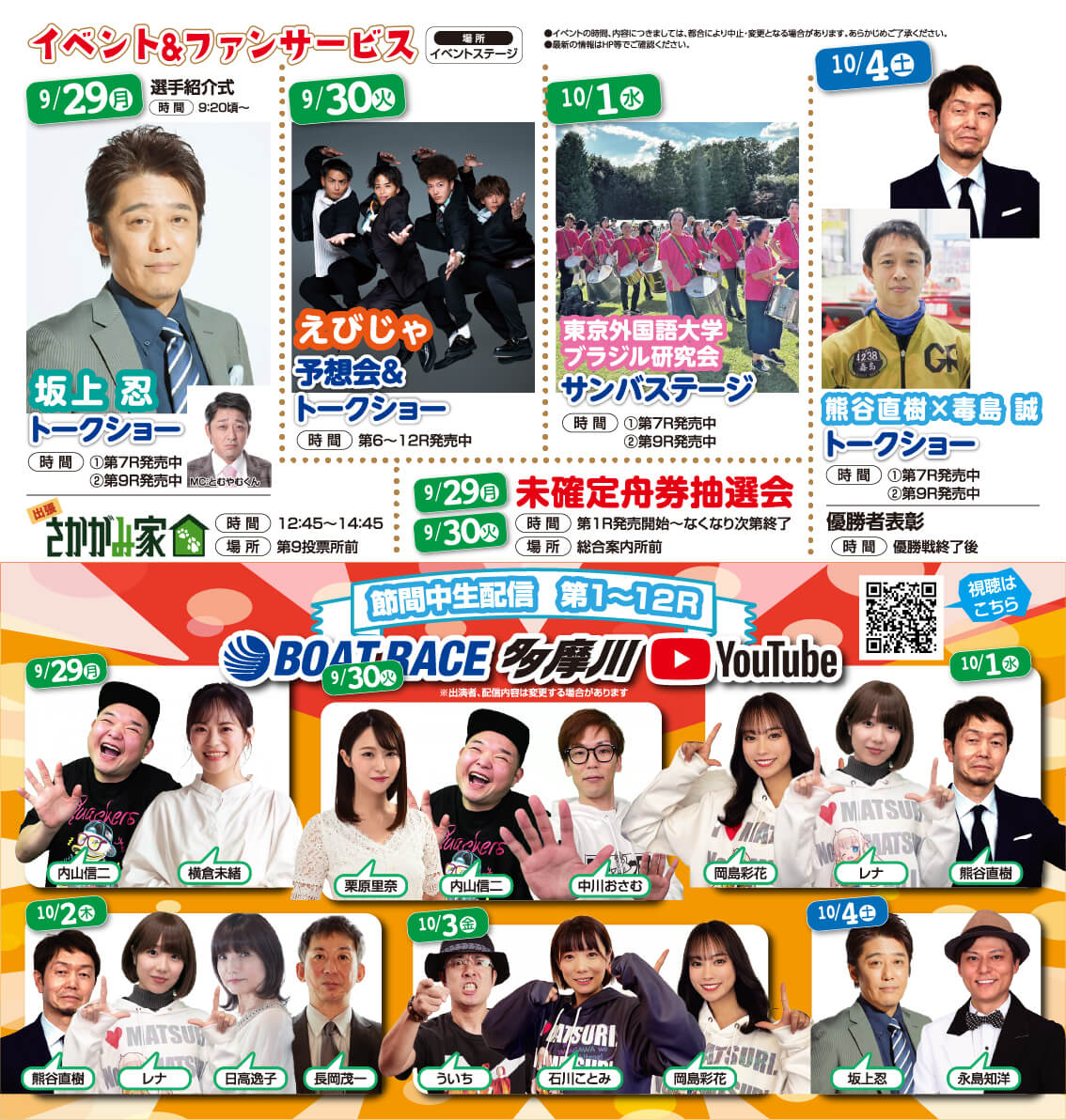 イベント＆ファンサービス BOATRACE多摩川 公式YouTube