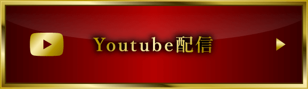 Youtube配信
