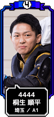 4444 桐生 順平 埼玉 / A1