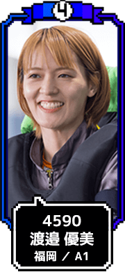 4590 渡邉 優美 福岡 / A1