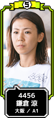 4456 鎌倉 涼 大阪 / A1