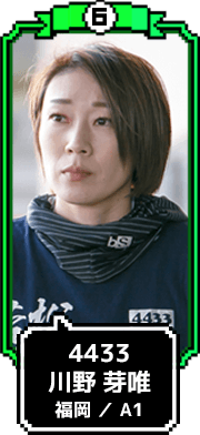 4433 川野 芽唯 福岡 / A1