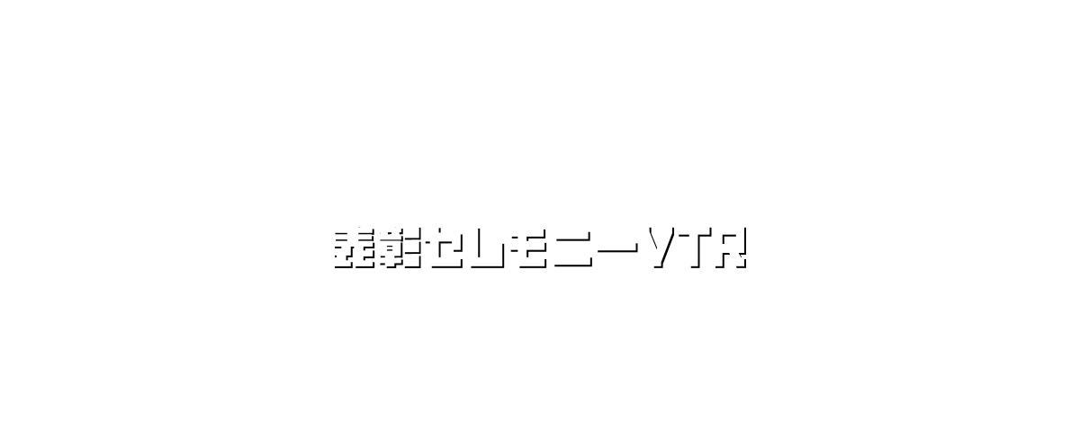 表彰セレモニーVTR