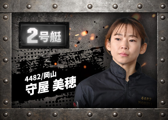 4482 岡山支部 守屋 美穂