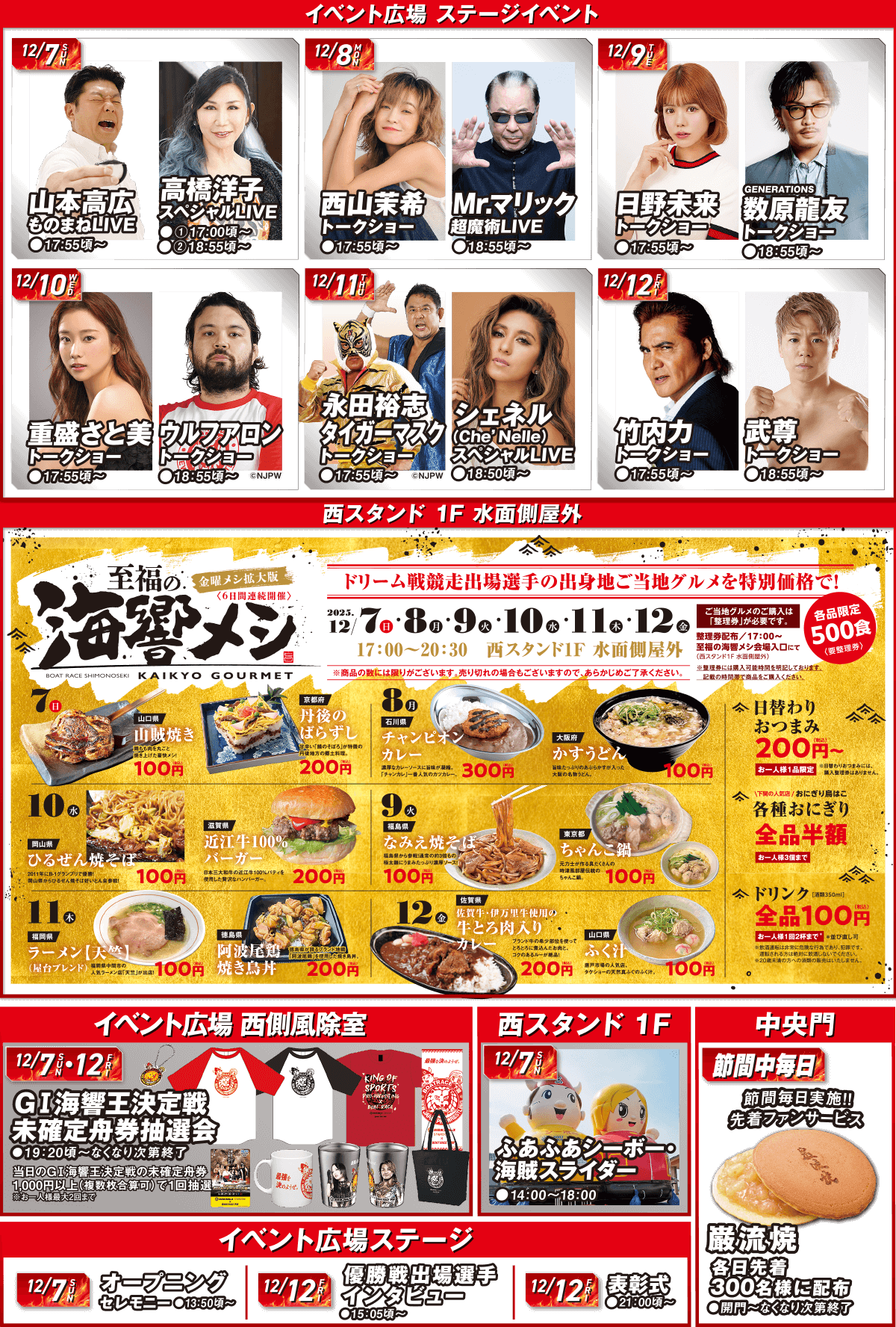 12/7～12/12開催イベント