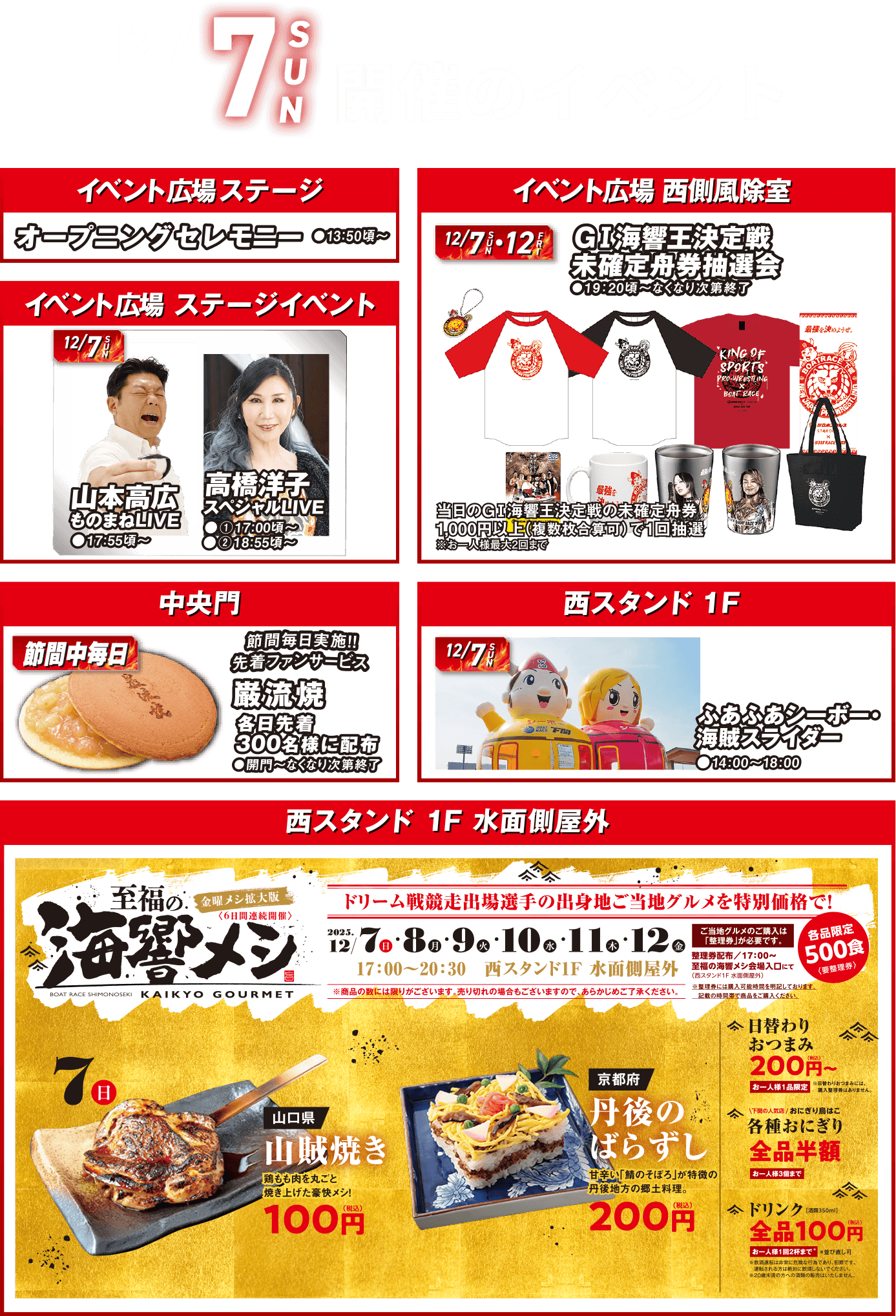 イベント・ファンサービス情報｜開設71周年記念 GI海響王決定戦 特設