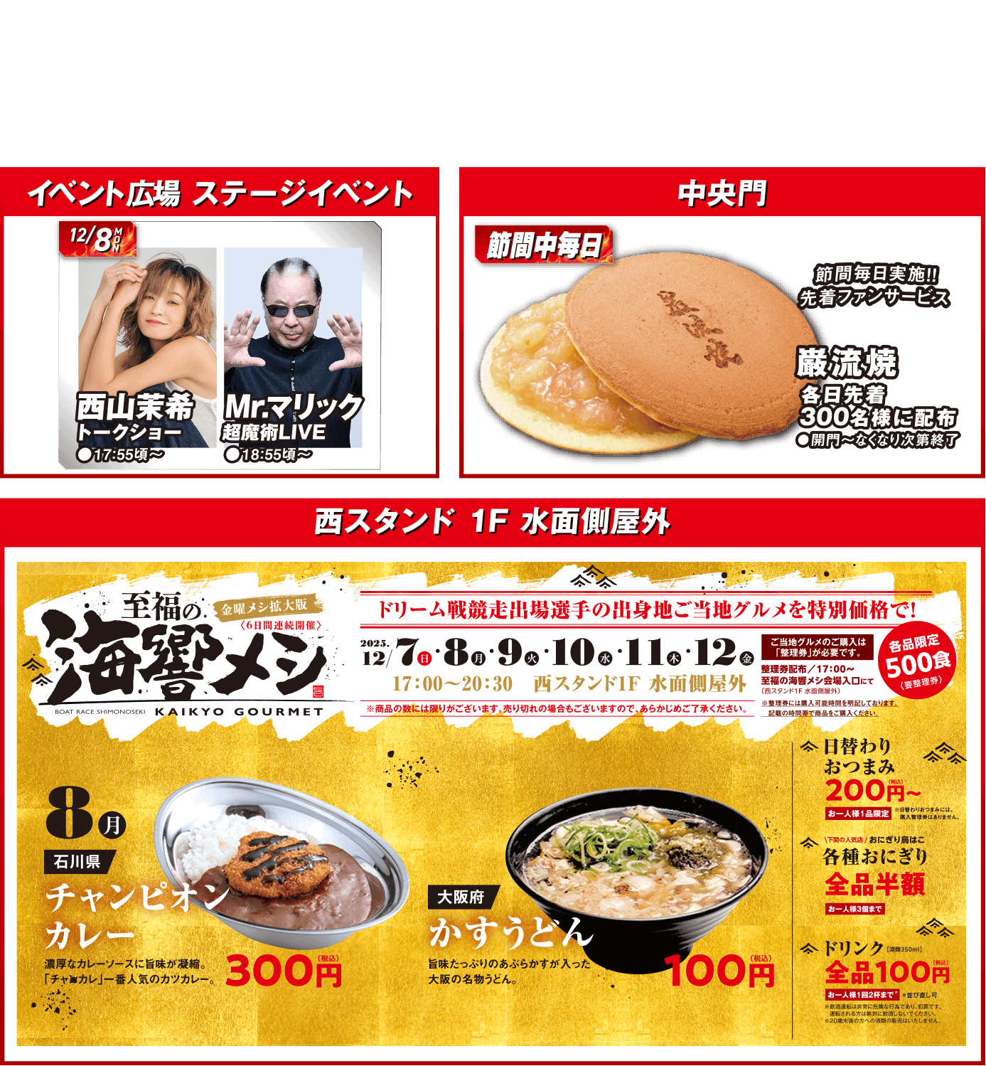 12/8開催のイベント