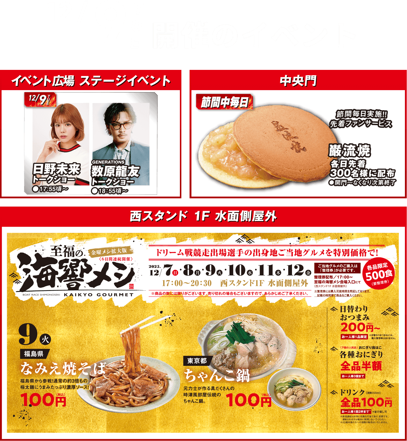 イベント・ファンサービス情報｜開設71周年記念 GI海響王決定戦 特設