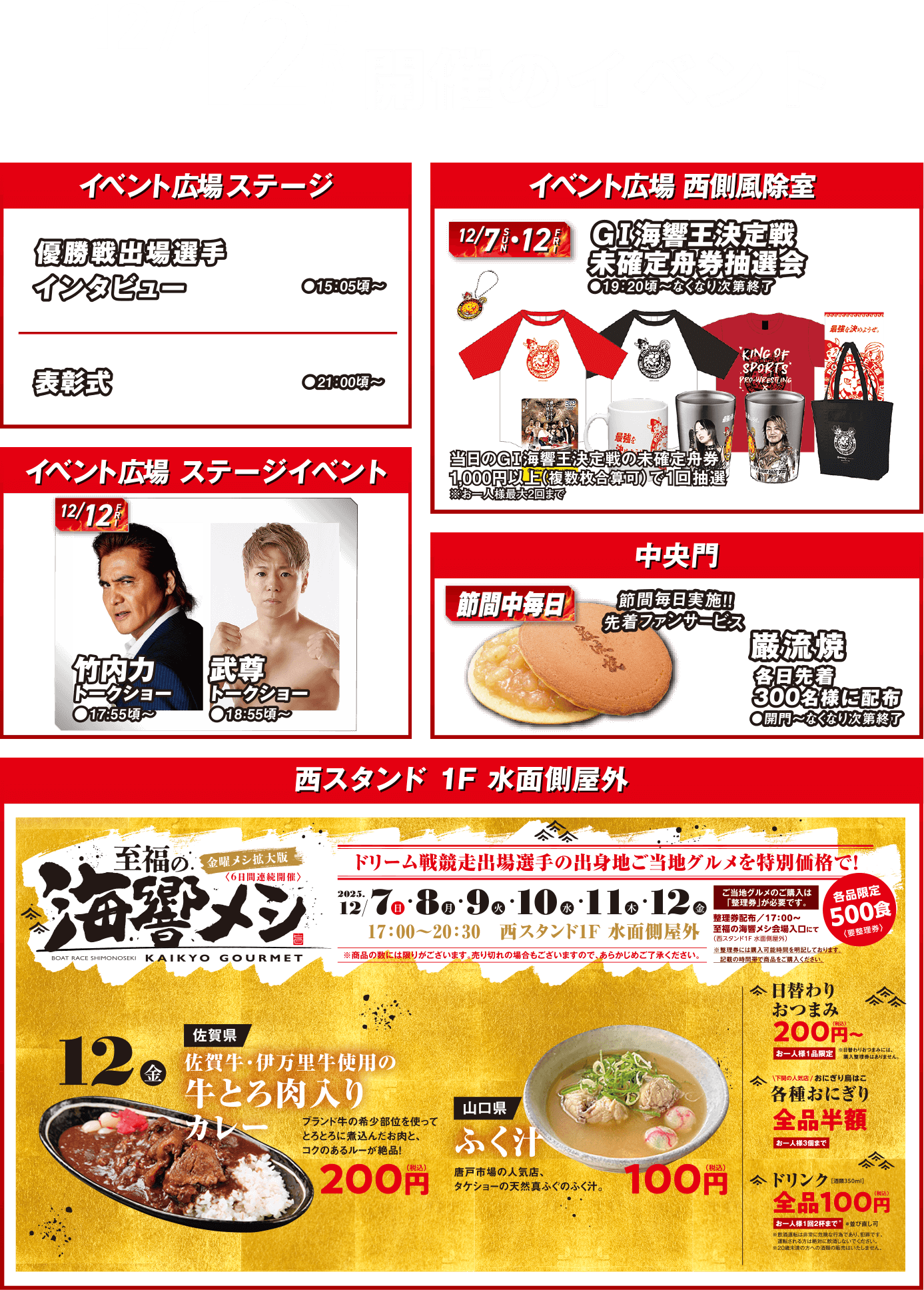 12/12開催のイベント