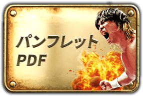 パンフレットPDF