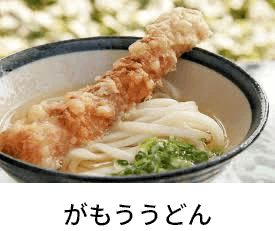 がもううどん