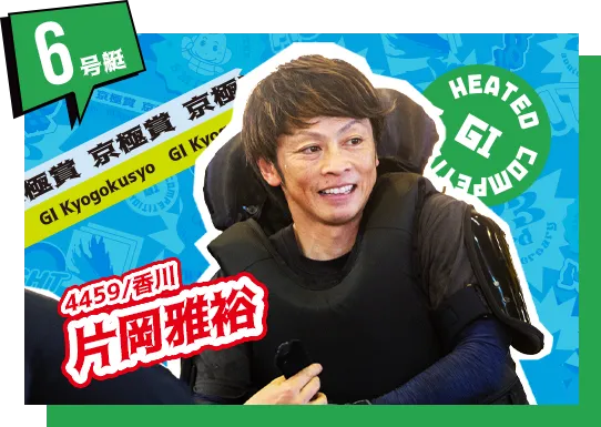 4459 香川支部 片岡 雅裕