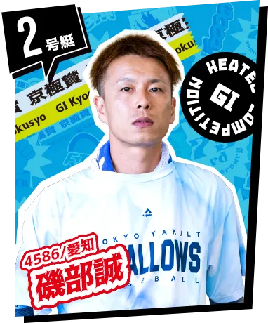 2号艇 4586/佐賀 磯部誠