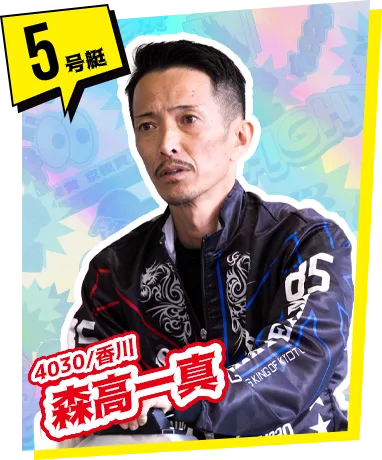 5号艇 4500/佐賀 山田康二