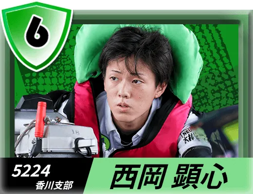 5224 香川支部 西岡 顕心