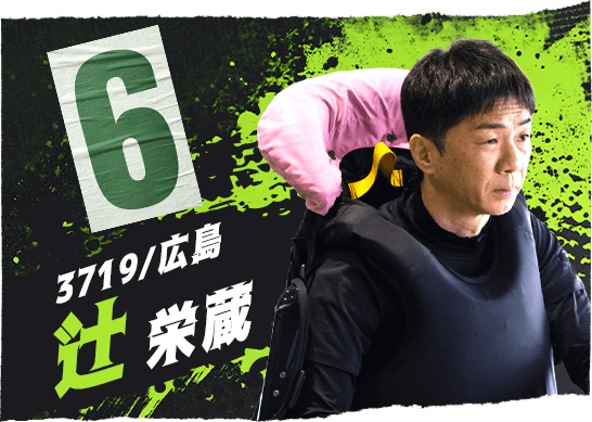 3719 広島支部 辻 栄蔵