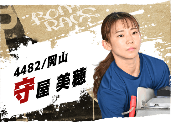 4482 岡山支部 守屋 美穂