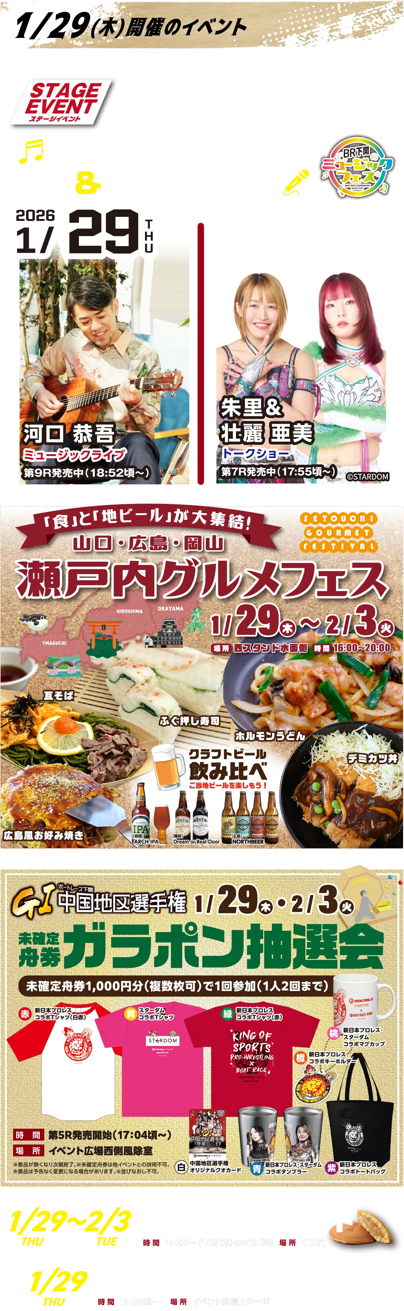 1/29(木)開催のイベント