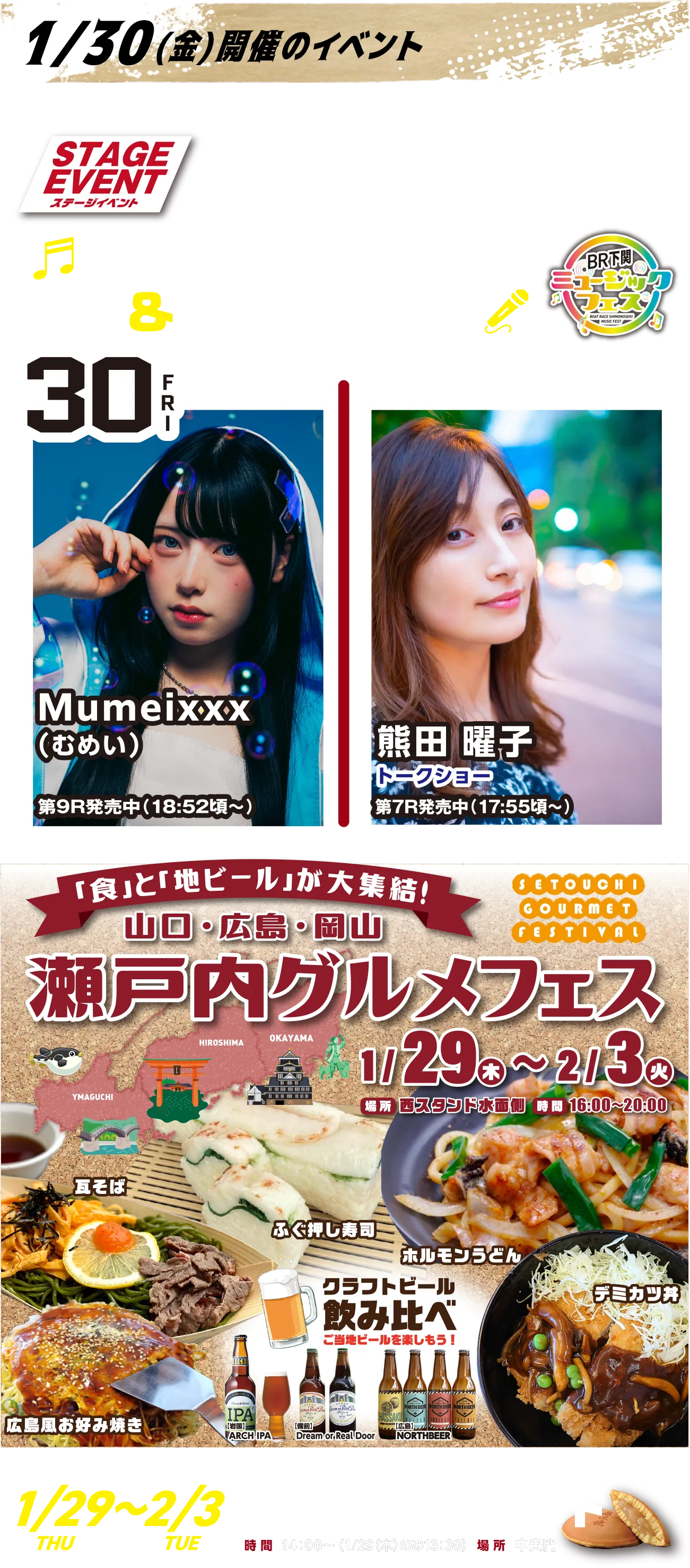 1/30(金)開催のイベント