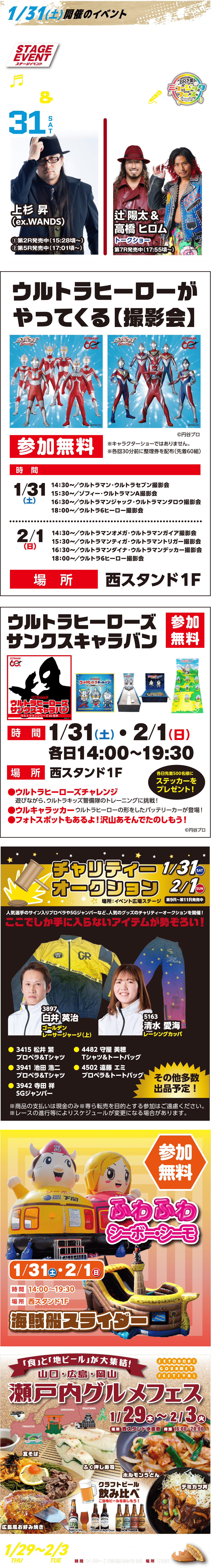1/31(土)開催のイベント