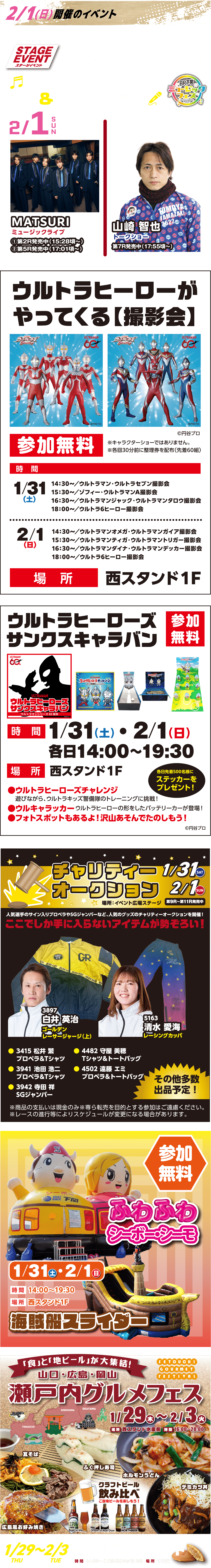 2/1(日)開催のイベント