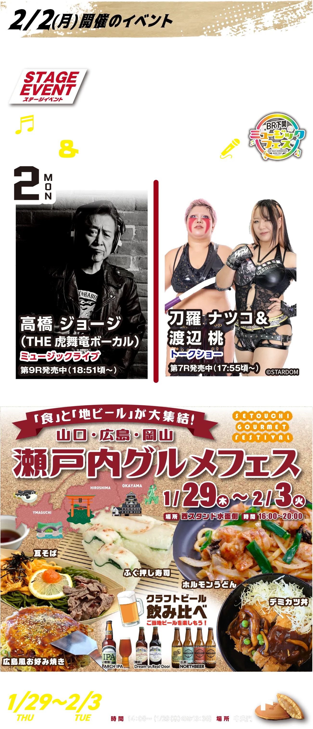 2/2(月)開催のイベント