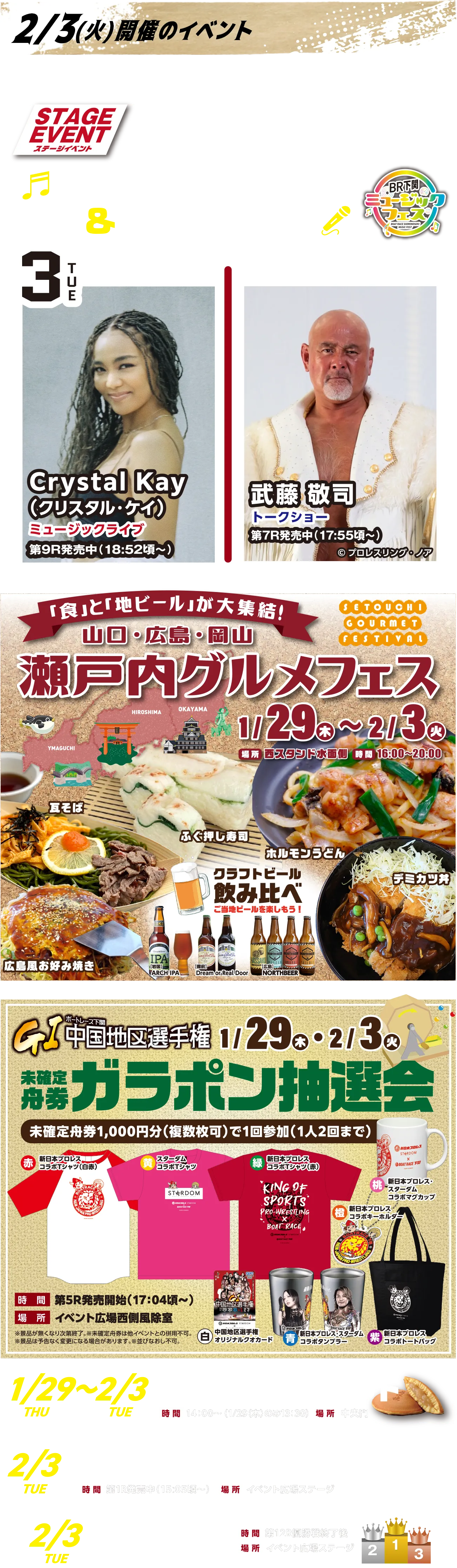 2/3(火)開催のイベント