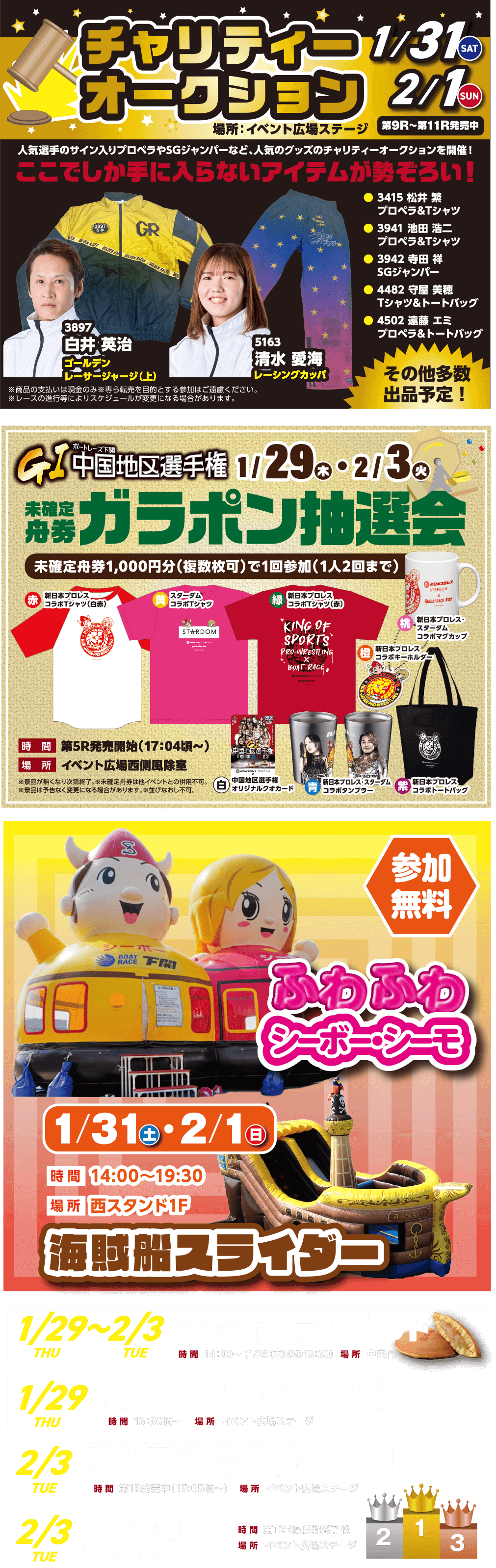 1/29～2/3開催イベント