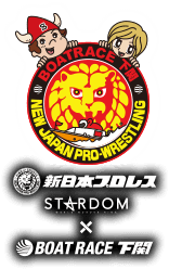 新日本プロレスSTARDOM BOATRACE下関