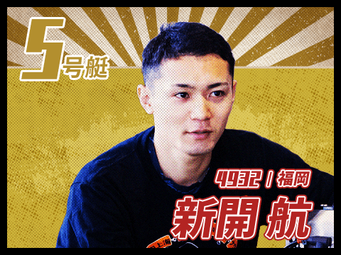 新開 航 4932/遖丞ｲ｡