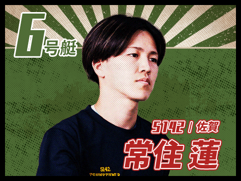 常住 蓮 5142/佐賀