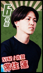 6号艇 5142	佐賀 常住蓮