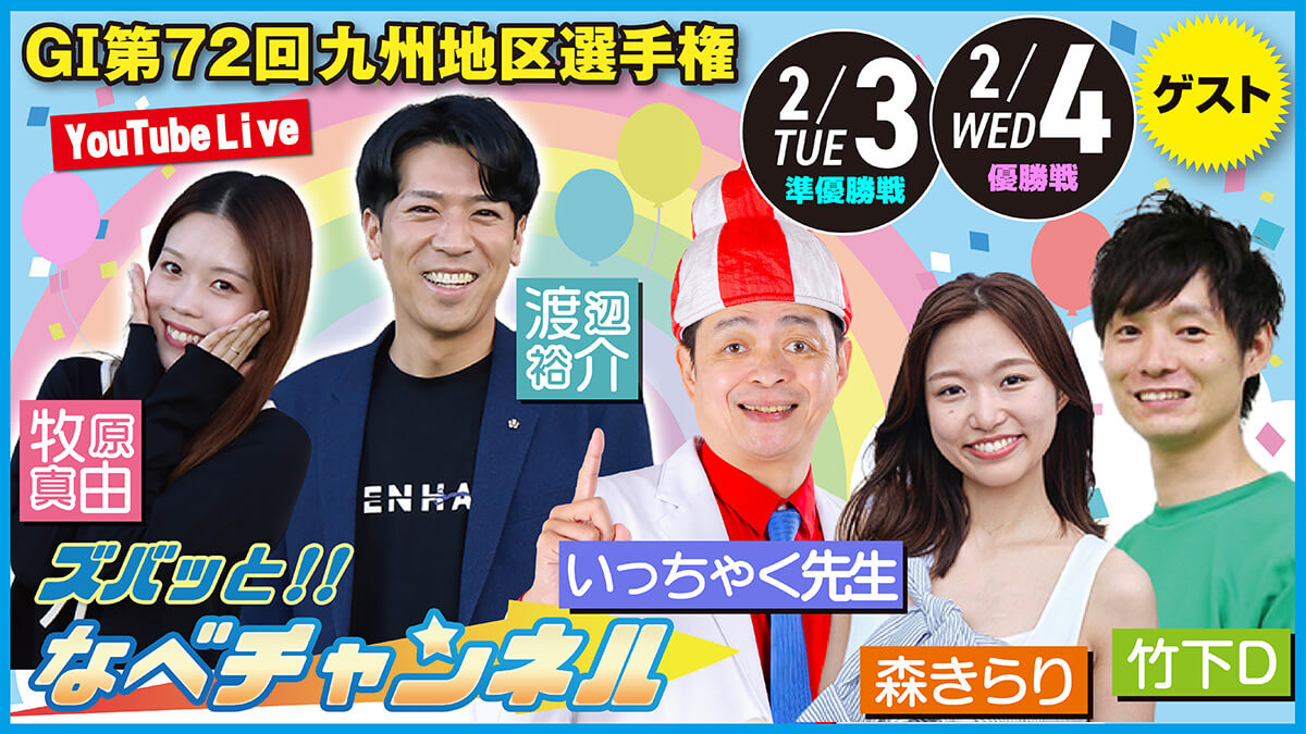 ズバッと!! なべチャンネル