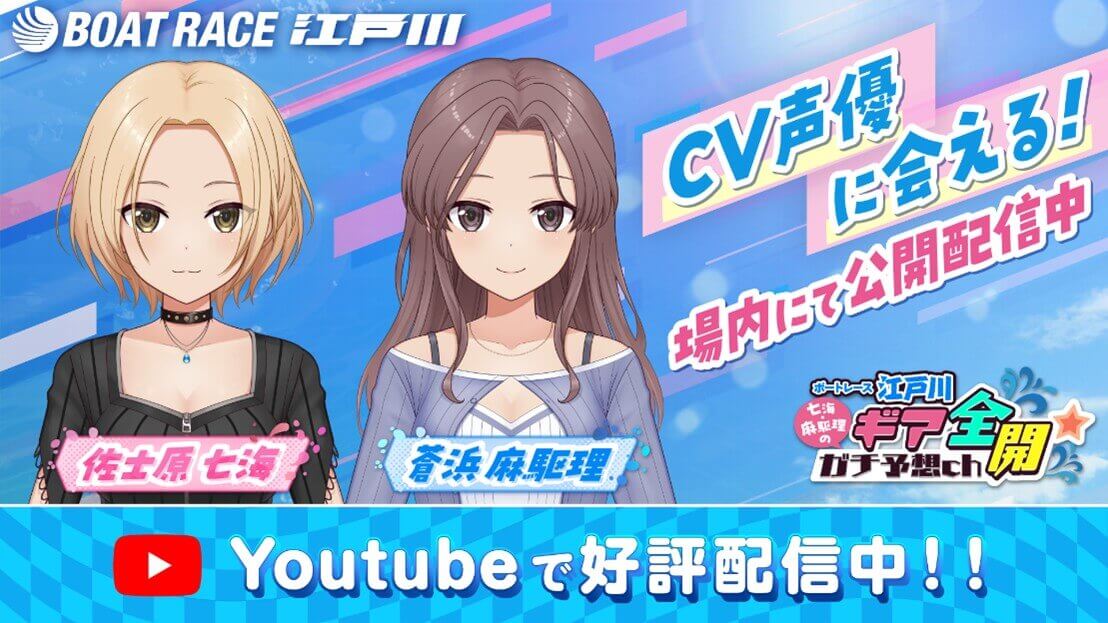 「七海・麻駆理のギア全開⭐️ガチ予想ch」YouTubeライブ配信